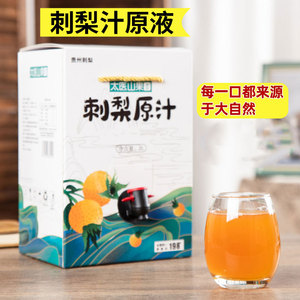 贵州刺梨汁原液原汁果蔬汁鲜果原浆果汁饮料口服液4斤太医山果2L