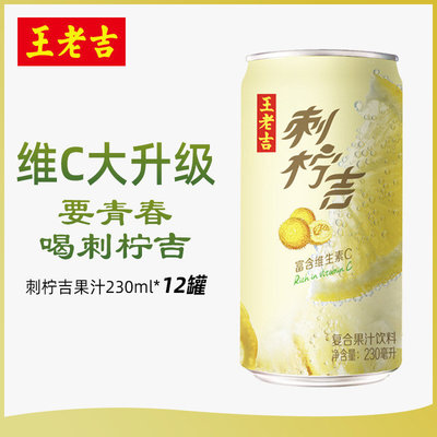 王老吉刺柠吉凉茶230ml*6瓶装刺梨汁柠檬维c果汁饮料饮品(12罐 默认值)